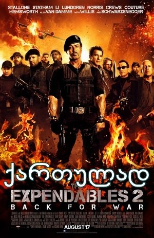 შეუჩერებელნი 2 / The Expendables 2 შეუჩერებელნი 2 / The Expendables 2