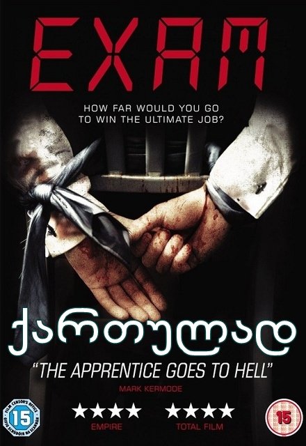 გამოცდა / Exam გამოცდა / Exam
