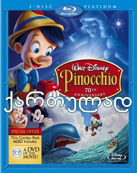 პინოქიო / Pinocchio