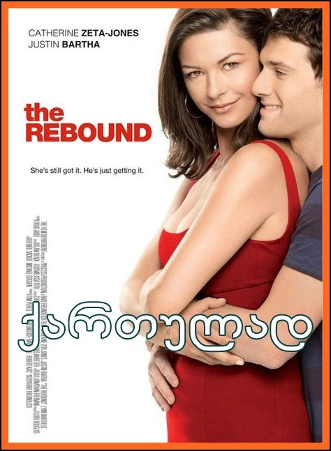 ძიძა გამოძახებით (ქართულად) / The Rebound ძიძა გამოძახებით (ქართულად) / The Rebound
