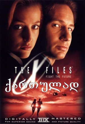 საიდუმლო მასალები / The X Files საიდუმლო მასალები / The X Files