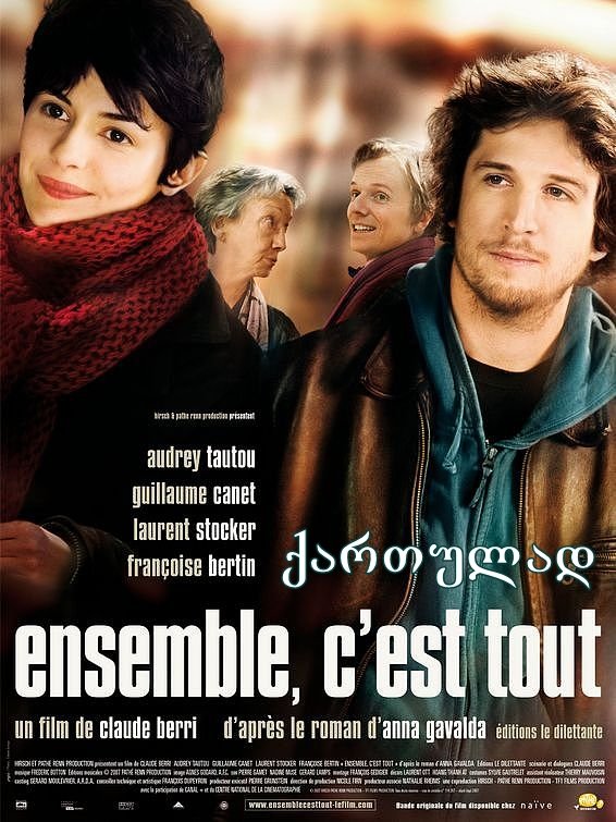 უბრალოდ ერთად / Ensemble, c'est tout (Hunting and Gathering) უბრალოდ ერთად / Ensemble, c'est tout (Hunting and Gathering)
