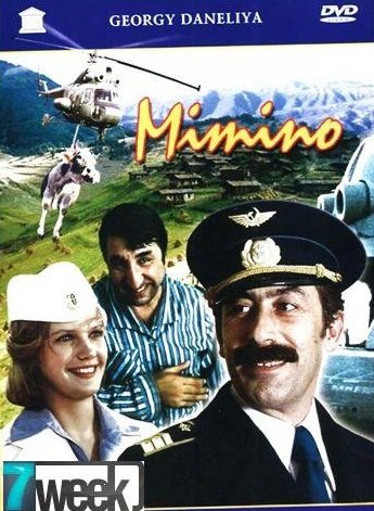 მიმინო (ქართულად) / Mimino მიმინო (ქართულად) / Mimino