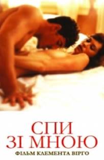დაწექი ჩემთან ერთად / Lie with Me დაწექი ჩემთან ერთად / Lie with Me