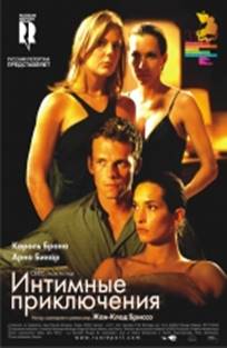 ინტიმური თავგადასავლები / À l’aventure / Интимные приключения / intimuri tavgadasavlebi ინტიმური თავგადასავლები / À l’aventure / Интимные приключения / intimuri tavgadasavlebi