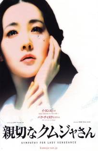 ლედი შურისძიება / Lady Vengeance (Chinjeolhan Geumjassi) ლედი შურისძიება / Lady Vengeance (Chinjeolhan Geumjassi)