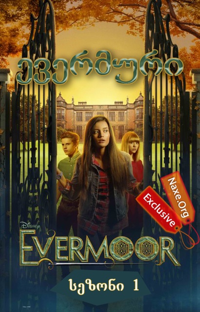 ევერმური სეზონი 1 (ქართულად) / Evermoor Season 1 / evermuri sezoni 1 (qartulad) ევერმური სეზონი 1 (ქართულად) / Evermoor Season 1 / evermuri sezoni 1 (qartulad)