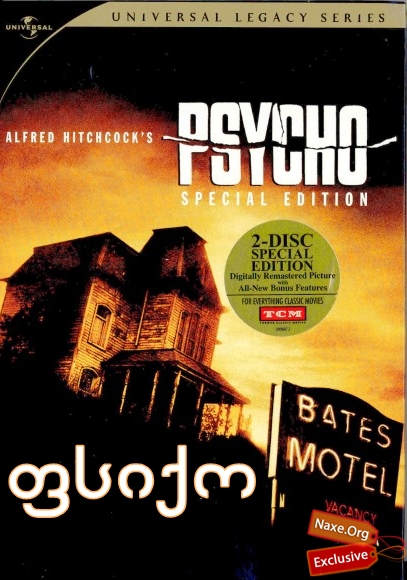 ფსიქო (ქართულად) / Psycho / filmi fsiqo (qartulad) ფსიქო (ქართულად) / Psycho / filmi fsiqo (qartulad)