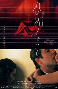 ფარული ვნებები / Choses secrиtes (Choses secrètes) ფარული ვნებები / Choses secrиtes (Choses secrètes)