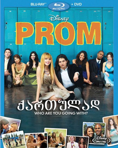 გამოსაშვები საღამო / Prom გამოსაშვები საღამო / Prom