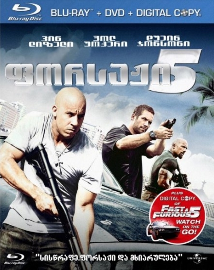 ფორსაჟი 5 (ქართულად) / Fast Five / filmi forsaji 5 (qartulad)