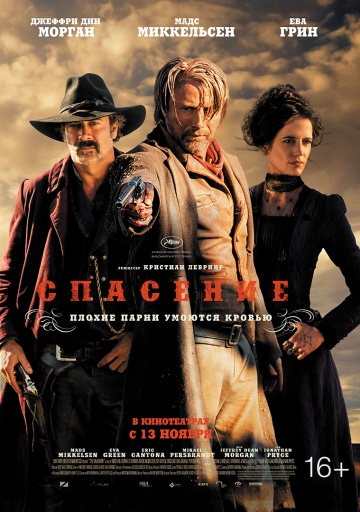 გადარჩენა / The Salvation გადარჩენა / The Salvation