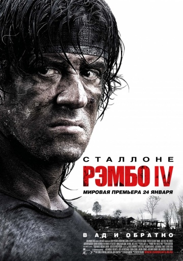 რემბო 4 / Rambo IV რემბო 4 / Rambo IV