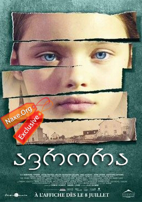 ავრორა / Aurore ავრორა / Aurore