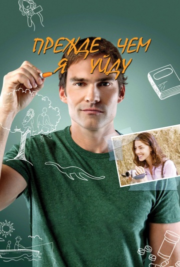 სანამ წავალ / Just Before I Go სანამ წავალ / Just Before I Go