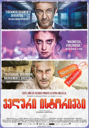 ველური ისტორიები / veluri istoriebi ველური ისტორიები / veluri istoriebi