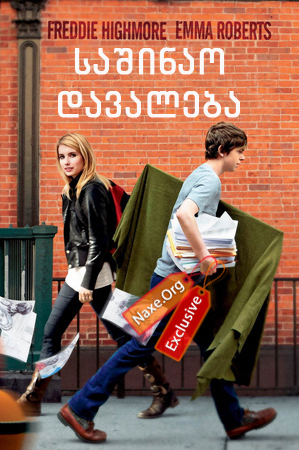 საშინაო დავალება / The Art of Getting By საშინაო დავალება / The Art of Getting By