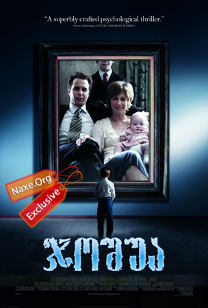 ჯოშუა (ქართულად) / Joshua / filmi joshua (qartulad) ჯოშუა (ქართულად) / Joshua / filmi joshua (qartulad)