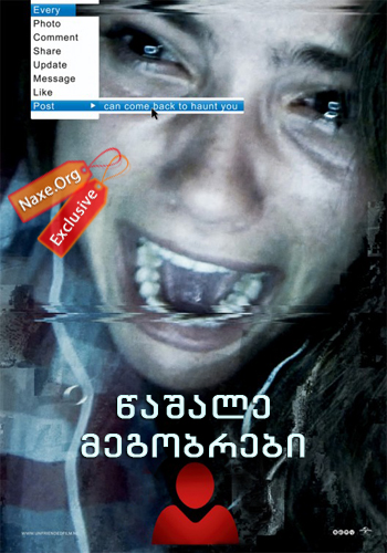 წაშალე მეგობრები (ქართულად) / Unfriended / filmi washale megobrebi (qartulad) წაშალე მეგობრები (ქართულად) / Unfriended / filmi washale megobrebi (qartulad)