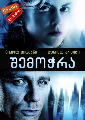შემოჭრა / The Invasion შემოჭრა / The Invasion