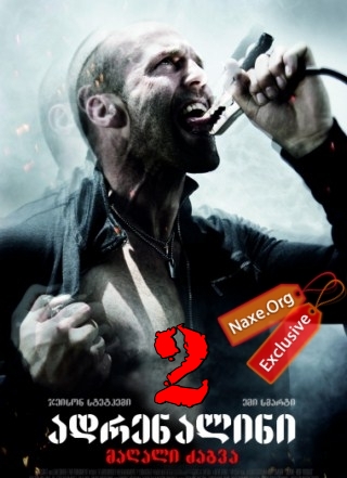 ადრენალინი 2 / Crank II: High Voltage ადრენალინი 2 / Crank II: High Voltage