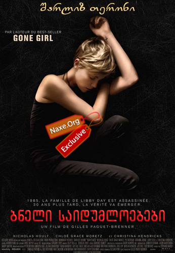 ბნელი საიდუმლოებები / Dark Places ბნელი საიდუმლოებები / Dark Places