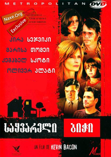 საყვარელი ბიჭი (ქართულად) / Loverboy / filmi sayvareli bichi (qartulad) საყვარელი ბიჭი (ქართულად) / Loverboy / filmi sayvareli bichi (qartulad)