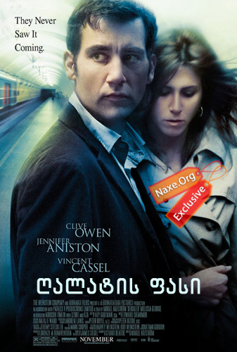 ღალატის ფასი / Derailed ღალატის ფასი / Derailed