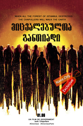 მიცვალებულთა განთიადი / Dawn of the Dead მიცვალებულთა განთიადი / Dawn of the Dead