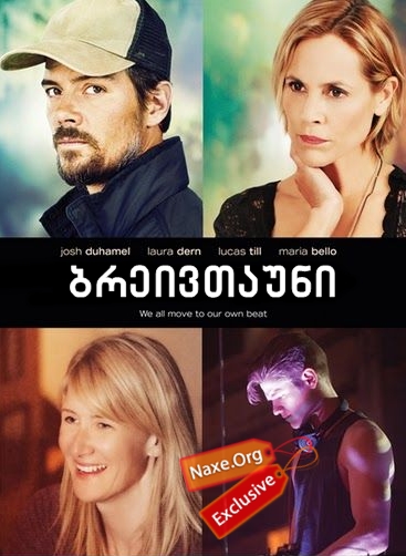 ბრეივთაუნი / Bravetown