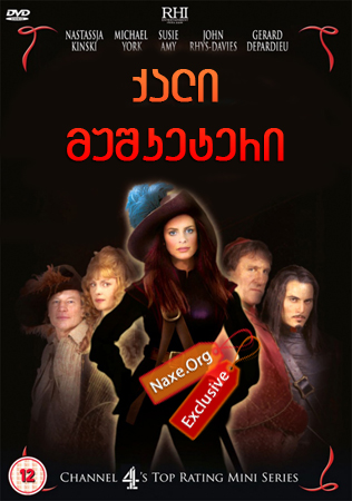 ქალი მუშკეტერი / The Lady Musketeer ქალი მუშკეტერი / The Lady Musketeer