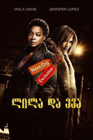 ლილა და ევა / Lila & Eve ლილა და ევა / Lila & Eve