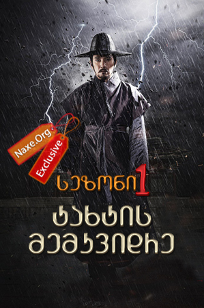 ტახტის მემკვიდრე სეზონი 1 (ქართულად) / Jeong Do Jeon / seriali taxtis memkvidre sezoni 1 (qartulad) ტახტის მემკვიდრე სეზონი 1 (ქართულად) / Jeong Do Jeon / seriali taxtis memkvidre sezoni 1 (qartulad)