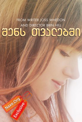 შენს თვალებში (ქართულად) / In Your Eyes / shens tvalebshi (qartulad) შენს თვალებში (ქართულად) / In Your Eyes / shens tvalebshi (qartulad)