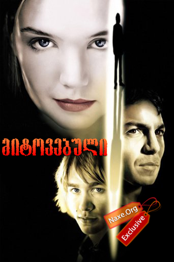 მიტოვებული (ქართულად) / Abandon / filmi mitovebuli (qartulad) მიტოვებული (ქართულად) / Abandon / filmi mitovebuli (qartulad)