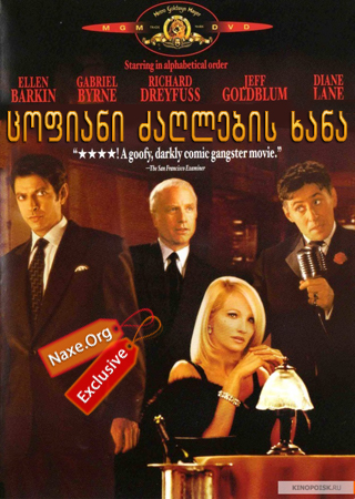 ცოფიანი ძაღლების ხანა (ქართულად) / Mad Dog Time / filmi cofiani zaglebis xana (qartulad) ცოფიანი ძაღლების ხანა (ქართულად) / Mad Dog Time / filmi cofiani zaglebis xana (qartulad)
