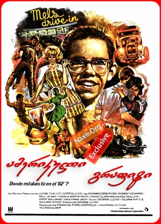 ამერიკული გრაფიტი (ქართულად) / American Graffiti / filmi amerikuli grafiti (qartulad) ამერიკული გრაფიტი (ქართულად) / American Graffiti / filmi amerikuli grafiti (qartulad)