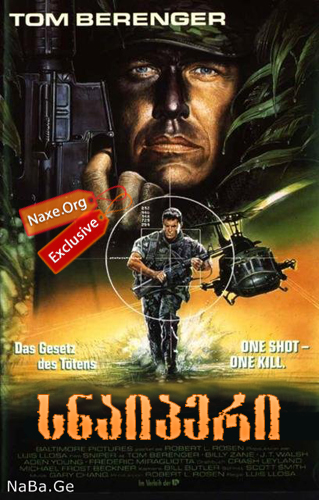 სნაიპერი / Sniper სნაიპერი / Sniper