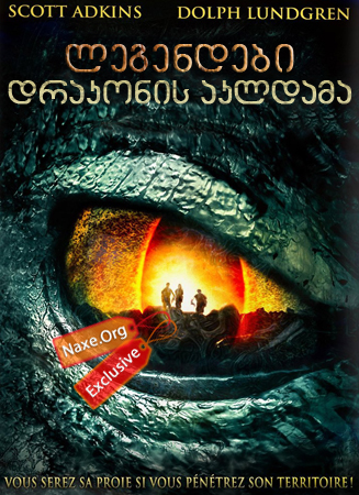 ლეგენდები: დრაკონის აკლდამა / Legendary: Tomb of the Dragon ლეგენდები: დრაკონის აკლდამა / Legendary: Tomb of the Dragon