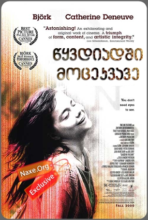 წყვდიადში მოცეკვავე (ქართულად) / Dancer in the Dark / filmi wyvdiadshi mocekvave (qartulad) წყვდიადში მოცეკვავე (ქართულად) / Dancer in the Dark / filmi wyvdiadshi mocekvave (qartulad)