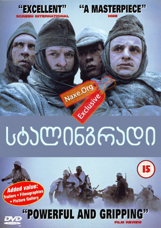 სტალინგრადი / stalingradi სტალინგრადი / stalingradi