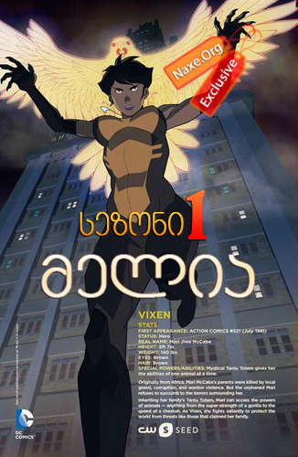 მელია სეზონი 1 (ქართულად) / Vixen Season 1 / seriali melia sezoni 1 (qartulad) მელია სეზონი 1 (ქართულად) / Vixen Season 1 / seriali melia sezoni 1 (qartulad)