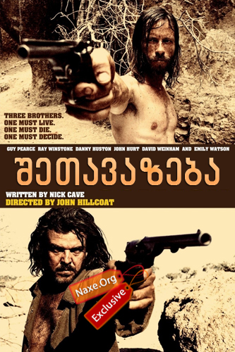 შეთავაზება / The Proposition შეთავაზება / The Proposition