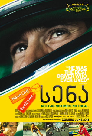 სენა / Senna სენა / Senna