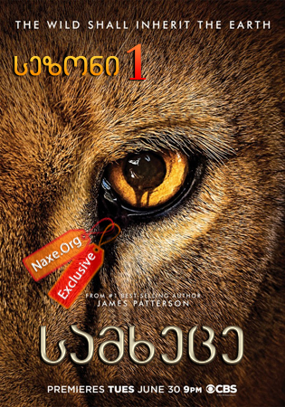სამხეცე / Zoo სამხეცე / Zoo