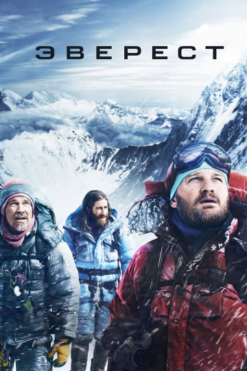 ევერესტი / Everest ევერესტი / Everest