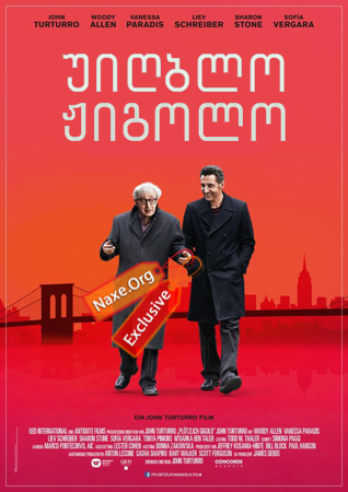 უიღბლო ჟიგოლო (ქართულად) / Fading Gigolo უიღბლო ჟიგოლო (ქართულად) / Fading Gigolo