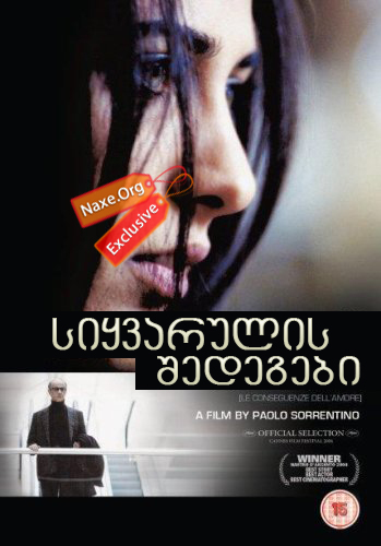 სიყვარულის შედეგები / The Consequences of Love სიყვარულის შედეგები / The Consequences of Love