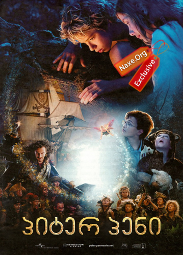 პიტერ პენი / Peter Pan პიტერ პენი / Peter Pan