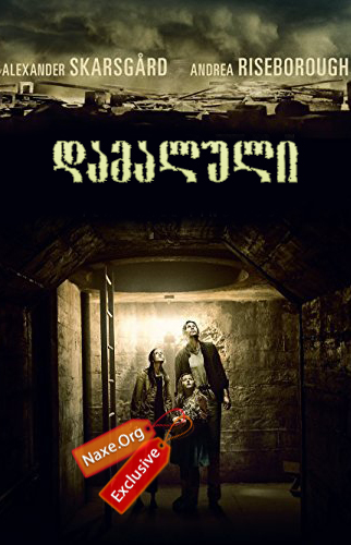 დამალული / Hidden დამალული / Hidden